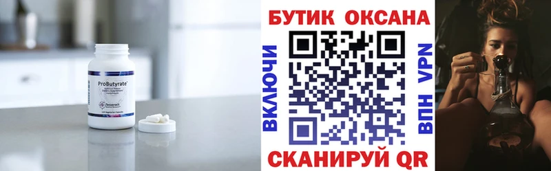 БУТИРАТ Butirat  Ярцево 